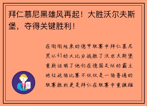 拜仁慕尼黑雄风再起！大胜沃尔夫斯堡，夺得关键胜利！